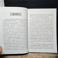 หนังสือ พืชเศรษฐกิจไม้โตเร็ว ไม้ยมหอม (สายพันธุ์ดี) รูปที่ 7