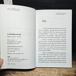 หนังสือ 16 ข้อคิด พิชิตเกมเศรษฐี รูปที่ 6