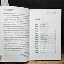 หนังสือ 16 ข้อคิด พิชิตเกมเศรษฐี รูปที่ 7