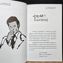 หนังสือ 16 ข้อคิด พิชิตเกมเศรษฐี รูปที่ 8