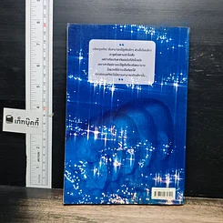 หนังสือ มาลัยธรรม 2 หลวงย่าพาท่องโลกวิญญาณ รูปที่ 2