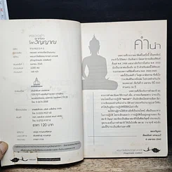หนังสือ มาลัยธรรม 2 หลวงย่าพาท่องโลกวิญญาณ รูปที่ 6