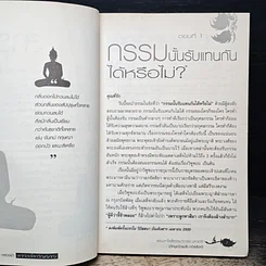 หนังสือ มาลัยธรรม 2 หลวงย่าพาท่องโลกวิญญาณ รูปที่ 8