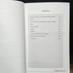 หนังสือ HD/Surround เทคโนโลยีในการผลิตรายการยุคใหม่ รูปที่ 6