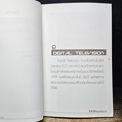 หนังสือ HD/Surround เทคโนโลยีในการผลิตรายการยุคใหม่ รูปที่ 7
