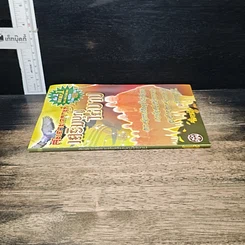 หนังสือ สะเดาะเคราะห์ เสริมบุญ ไถ่บาป รูปที่ 3