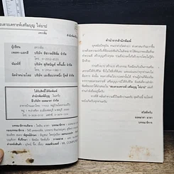 หนังสือ สะเดาะเคราะห์ เสริมบุญ ไถ่บาป รูปที่ 6