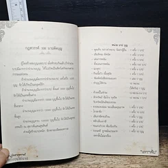 หนังสือ สะเดาะเคราะห์ เสริมบุญ ไถ่บาป รูปที่ 7