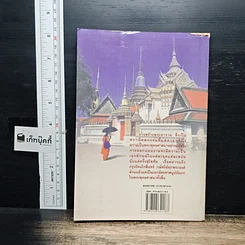 อารามหลวงแห่งราชวงศ์จักรี รูปที่ 2