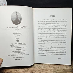 อารามหลวงแห่งราชวงศ์จักรี รูปที่ 6