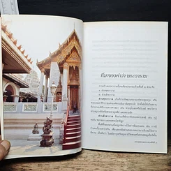อารามหลวงแห่งราชวงศ์จักรี รูปที่ 8
