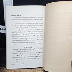 อารามหลวงแห่งราชวงศ์จักรี รูปที่ 9