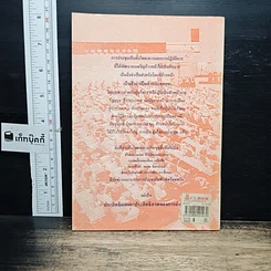 หนังสือ การประชุมสำหรับนักบริหาร รูปที่ 2
