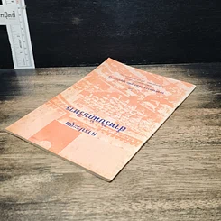 หนังสือ การประชุมสำหรับนักบริหาร รูปที่ 5