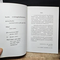 หนังสือ การประชุมสำหรับนักบริหาร รูปที่ 6