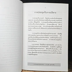 หนังสือ การประชุมสำหรับนักบริหาร รูปที่ 8