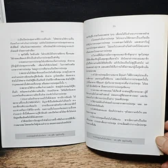 หนังสือ การประชุมสำหรับนักบริหาร รูปที่ 9