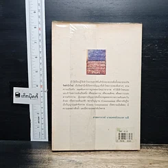 หนังสือ ธรรมวิทยาศาสตร์ เรื่องของมนุษย์ โลกและจักรวาล รูปที่ 2