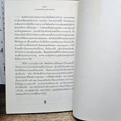 หนังสือ ธรรมวิทยาศาสตร์ เรื่องของมนุษย์ โลกและจักรวาล รูปที่ 9