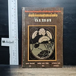หนังสือ คัมภีร์มรณศาสตร์แห่งธิเบต