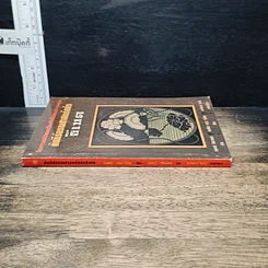 หนังสือ คัมภีร์มรณศาสตร์แห่งธิเบต รูปที่ 3