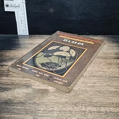 หนังสือ คัมภีร์มรณศาสตร์แห่งธิเบต รูปที่ 4