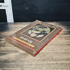 หนังสือ คัมภีร์มรณศาสตร์แห่งธิเบต รูปที่ 5