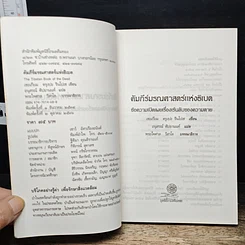 หนังสือ คัมภีร์มรณศาสตร์แห่งธิเบต รูปที่ 6