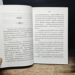 หนังสือ คัมภีร์มรณศาสตร์แห่งธิเบต รูปที่ 7
