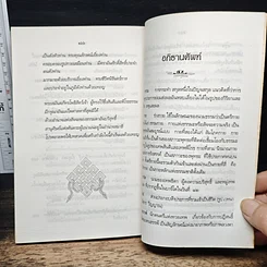 หนังสือ คัมภีร์มรณศาสตร์แห่งธิเบต รูปที่ 8