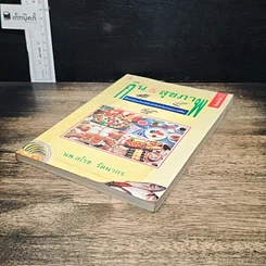 หนังสือ กิน & สุขภาพ รูปที่ 4