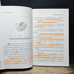 หนังสือ กิน & สุขภาพ รูปที่ 9