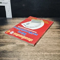 หนังสือ เปิดเหลี่ยมเซียน 4 ไพ่งาน และวิธีการเล่นไพ่งาน รูปที่ 5