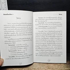 หนังสือ เปิดเหลี่ยมเซียน 4 ไพ่งาน และวิธีการเล่นไพ่งาน รูปที่ 8
