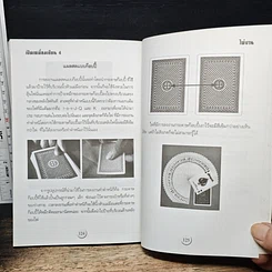 หนังสือ เปิดเหลี่ยมเซียน 4 ไพ่งาน และวิธีการเล่นไพ่งาน รูปที่ 9