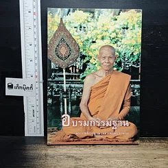 อบรมกรรมฐาน