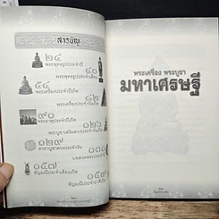 พระเครื่อง พระบูชา มหาเศรษฐี รูปที่ 7