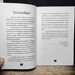 โชวห่วย ภาคพิศดาร ผจญภัยในยุคโลกาภิวัตน์ รูปที่ 6