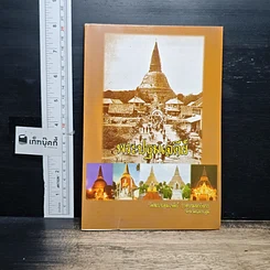 พระปฐมเจดีย์