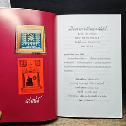 เครื่องราง แคล้วคลาดพ้นภัย รูปที่ 8