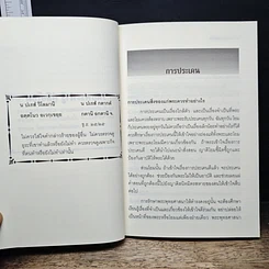 วินัยพระน่ารู้คู่มือโยม รูปที่ 10