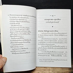 ปัญหาภิกษุณี : บททดสอบสังคมไทย รูปที่ 8
