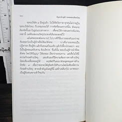 ปัญหาภิกษุณี : บททดสอบสังคมไทย รูปที่ 9