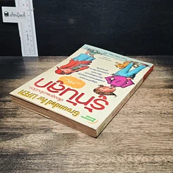 รู้ทันลูก Grounded for LIFE?! รูปที่ 5