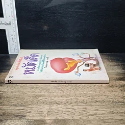 หนังสือ หมัดเด็ด การบริหารนอกตำรา ที่จะนำพาให้ท่านเป็นเจ้านายที่มีประสิทธิภาพ รูปที่ 3