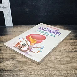 หนังสือ หมัดเด็ด การบริหารนอกตำรา ที่จะนำพาให้ท่านเป็นเจ้านายที่มีประสิทธิภาพ รูปที่ 4
