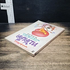 หนังสือ หมัดเด็ด การบริหารนอกตำรา ที่จะนำพาให้ท่านเป็นเจ้านายที่มีประสิทธิภาพ รูปที่ 5