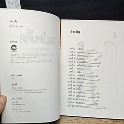 หนังสือ หมัดเด็ด การบริหารนอกตำรา ที่จะนำพาให้ท่านเป็นเจ้านายที่มีประสิทธิภาพ รูปที่ 6