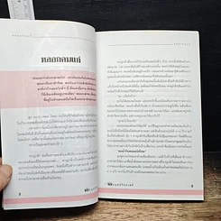หนังสือ ภัยสังคม 18 มงกุฏ มนุษย์ร้อยเลห์ ภาค 10 รูปที่ 7