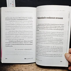 หนังสือ ภัยสังคม 18 มงกุฏ มนุษย์ร้อยเลห์ ภาค 10 รูปที่ 9